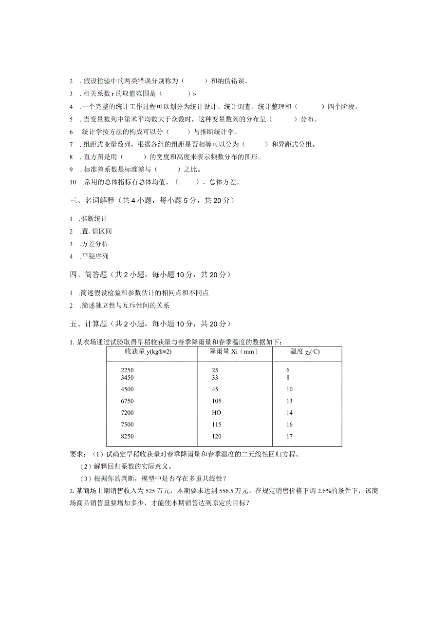 青岛科技大学成人继续教育《统计学》测试题及答案.docx_第3页