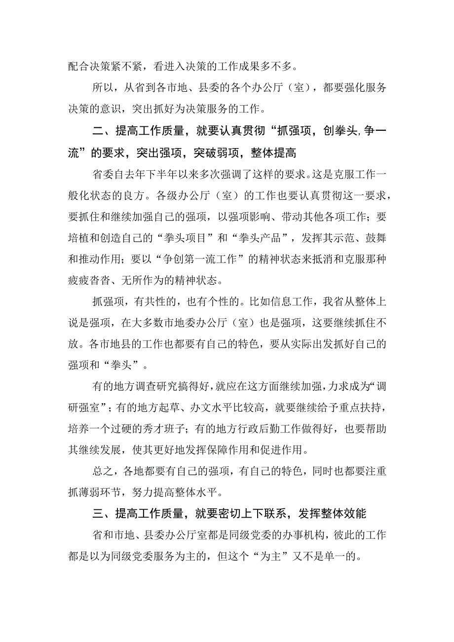 秘书长在办公室系统工作会议上的发言.docx_第2页