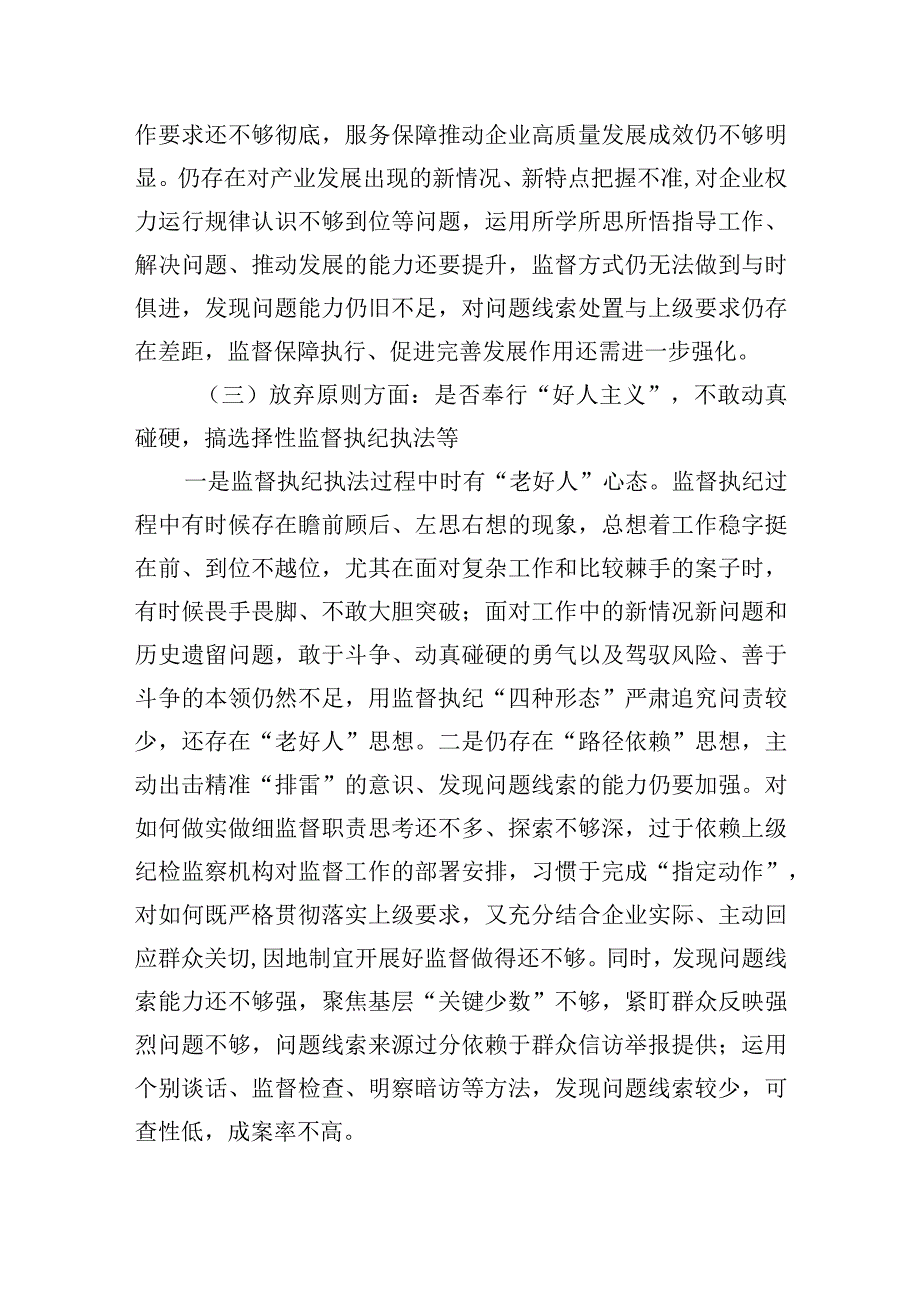 纪检监察干部队伍教育整顿党性分析发言材料两篇.docx_第1页