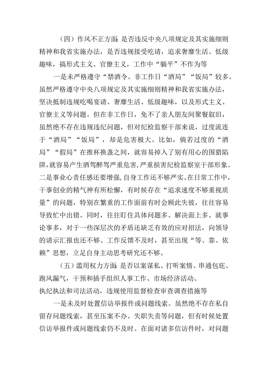 纪检监察干部队伍教育整顿党性分析发言材料两篇.docx_第2页