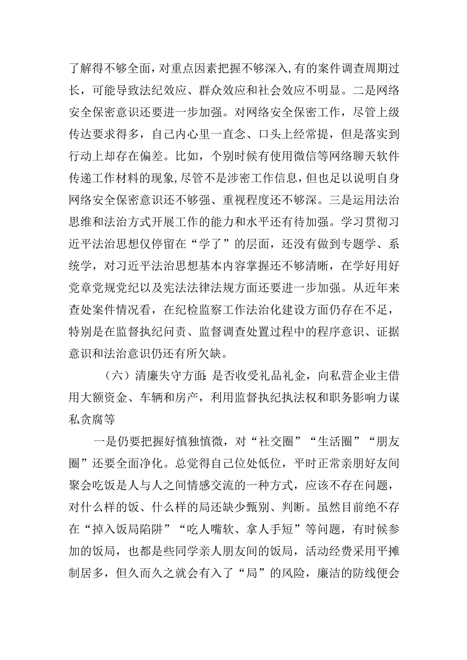 纪检监察干部队伍教育整顿党性分析发言材料两篇.docx_第3页