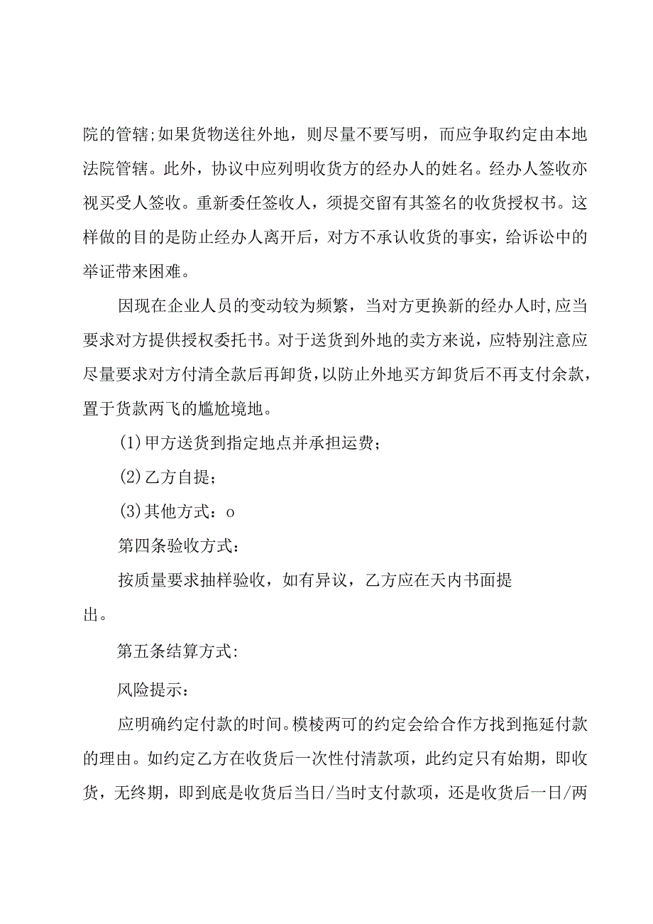 茶叶销售协议书3篇.docx_第3页