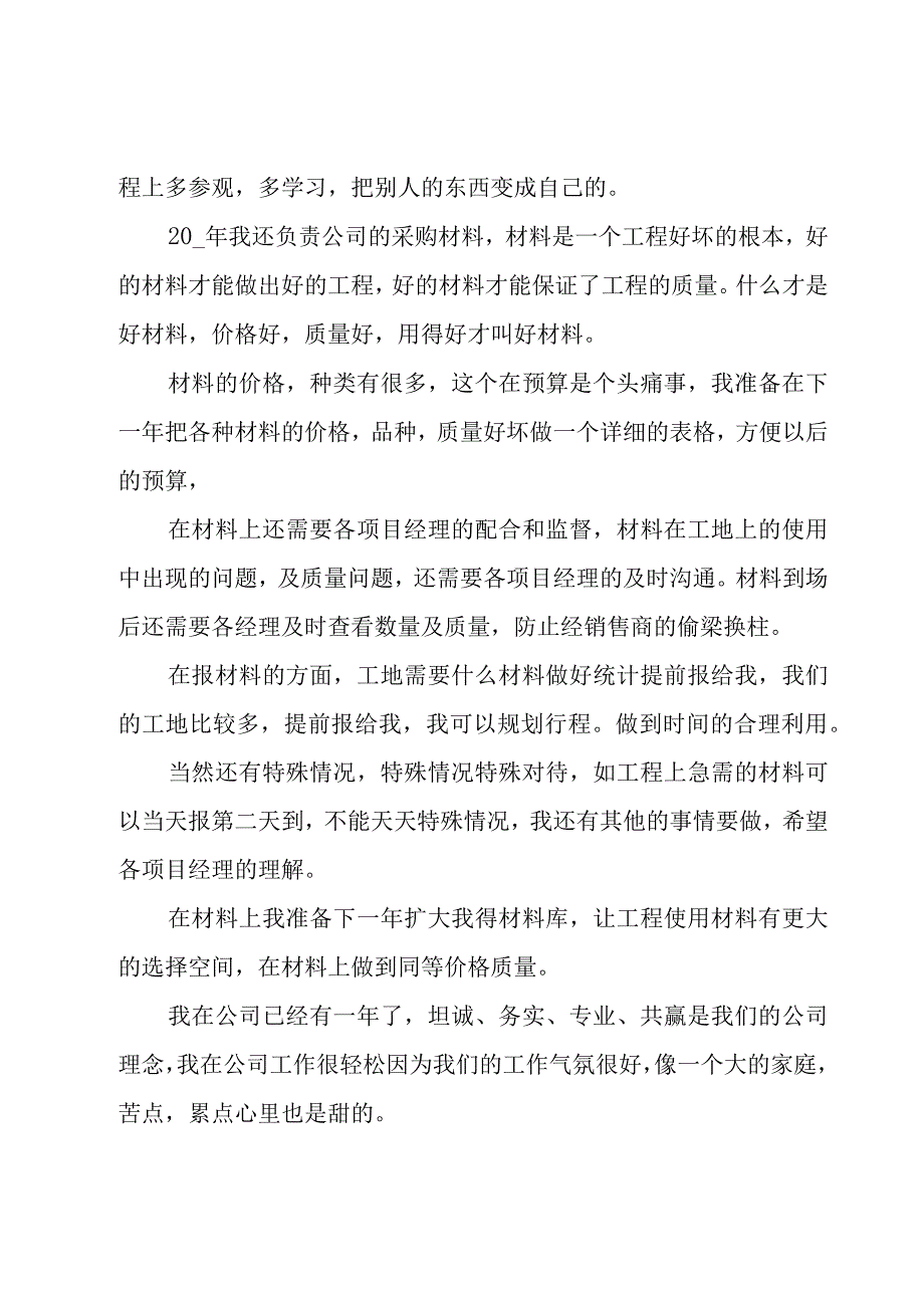 采购员工作总结报告范例25篇.docx_第3页