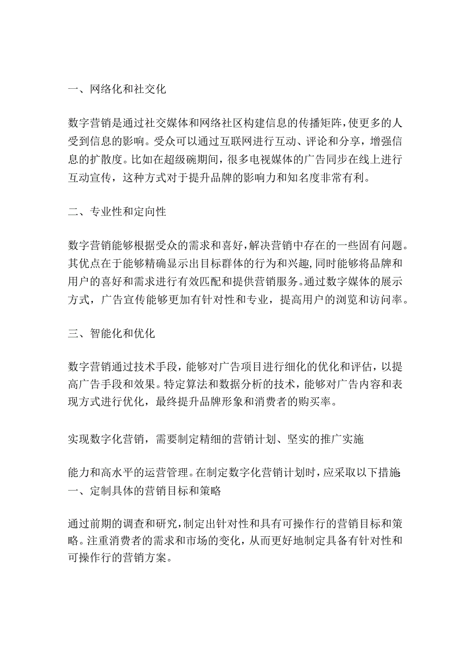 融合媒介情况下的电视媒体营销探讨.docx_第2页