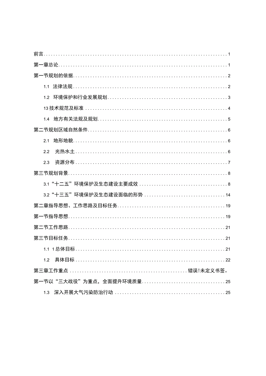 邻水县十三五环境保护及生态建设规划.docx_第2页