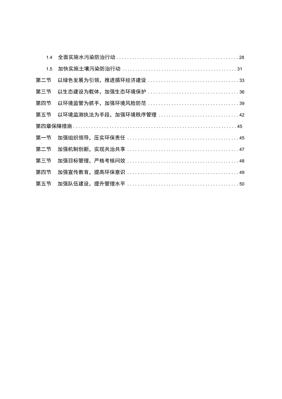 邻水县十三五环境保护及生态建设规划.docx_第3页