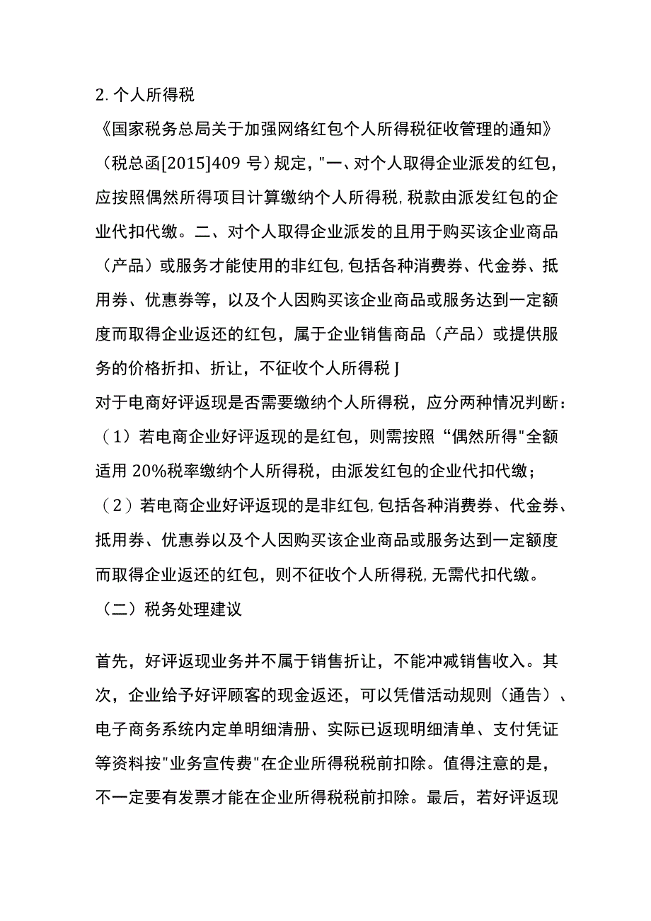 电商会计的税收筹划.docx_第2页