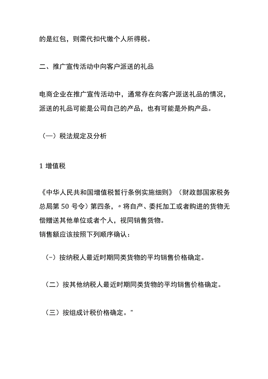 电商会计的税收筹划.docx_第3页