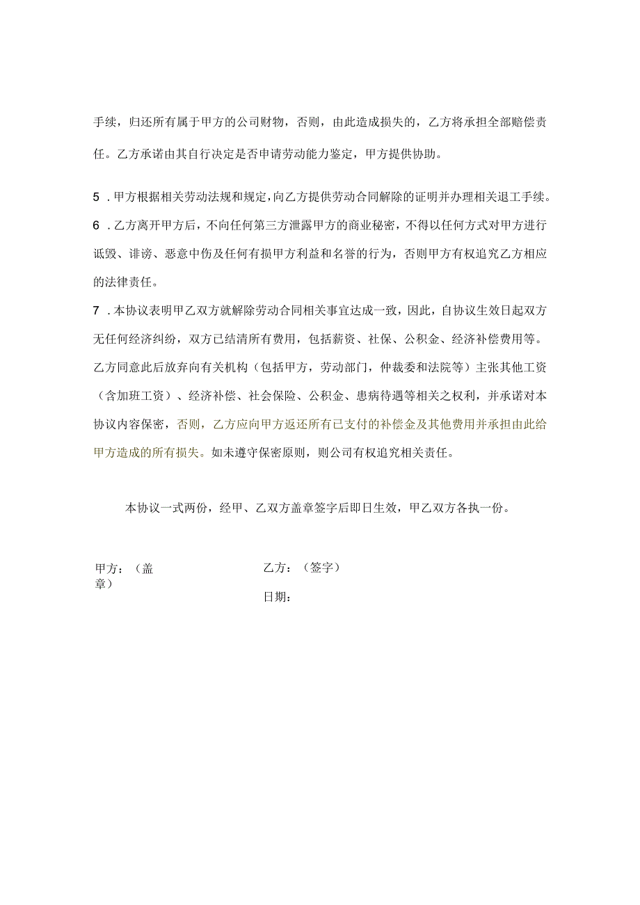 解除劳动合同协议39解除劳动合同协议书因病解除.docx_第2页