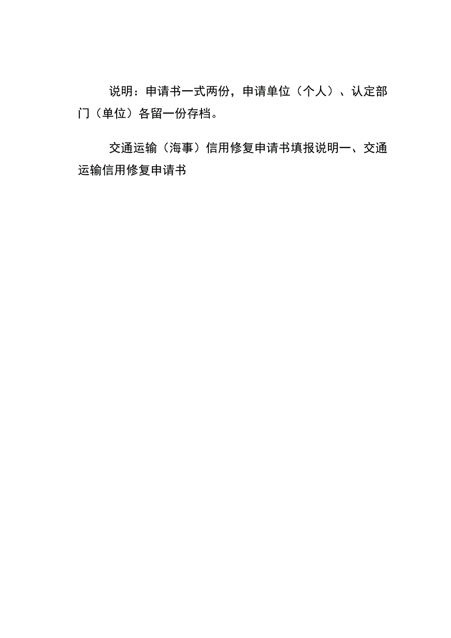 海事信用信息记分标准修复申请书承诺书.docx_第2页