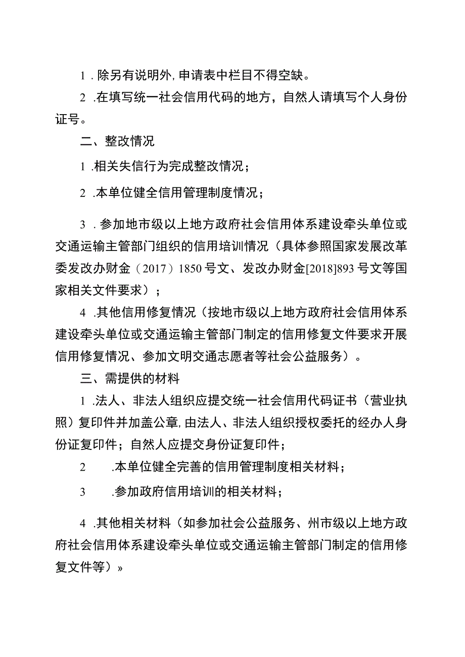 海事信用信息记分标准修复申请书承诺书.docx_第3页