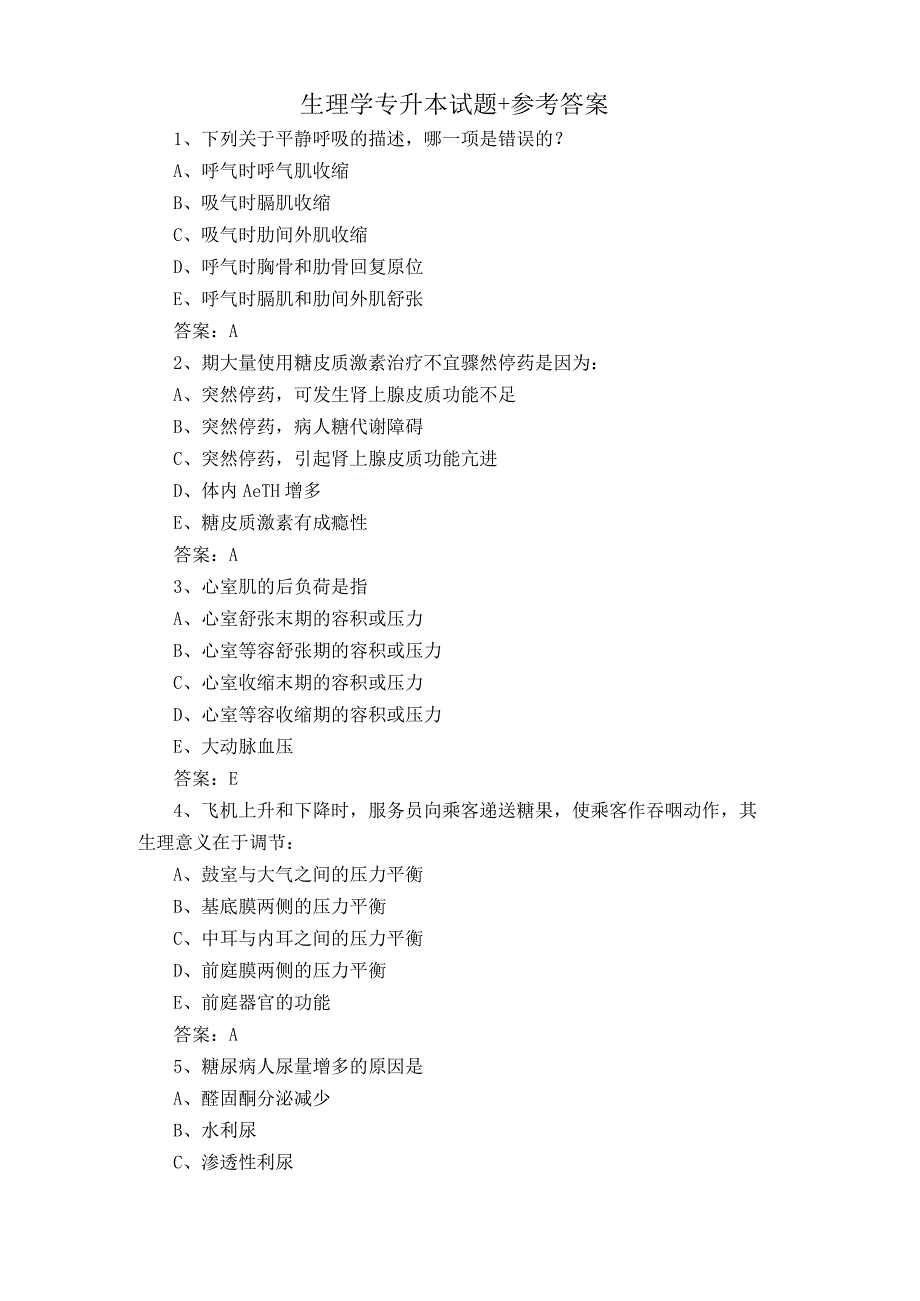 生理学专升本试题+参考答案.docx_第1页