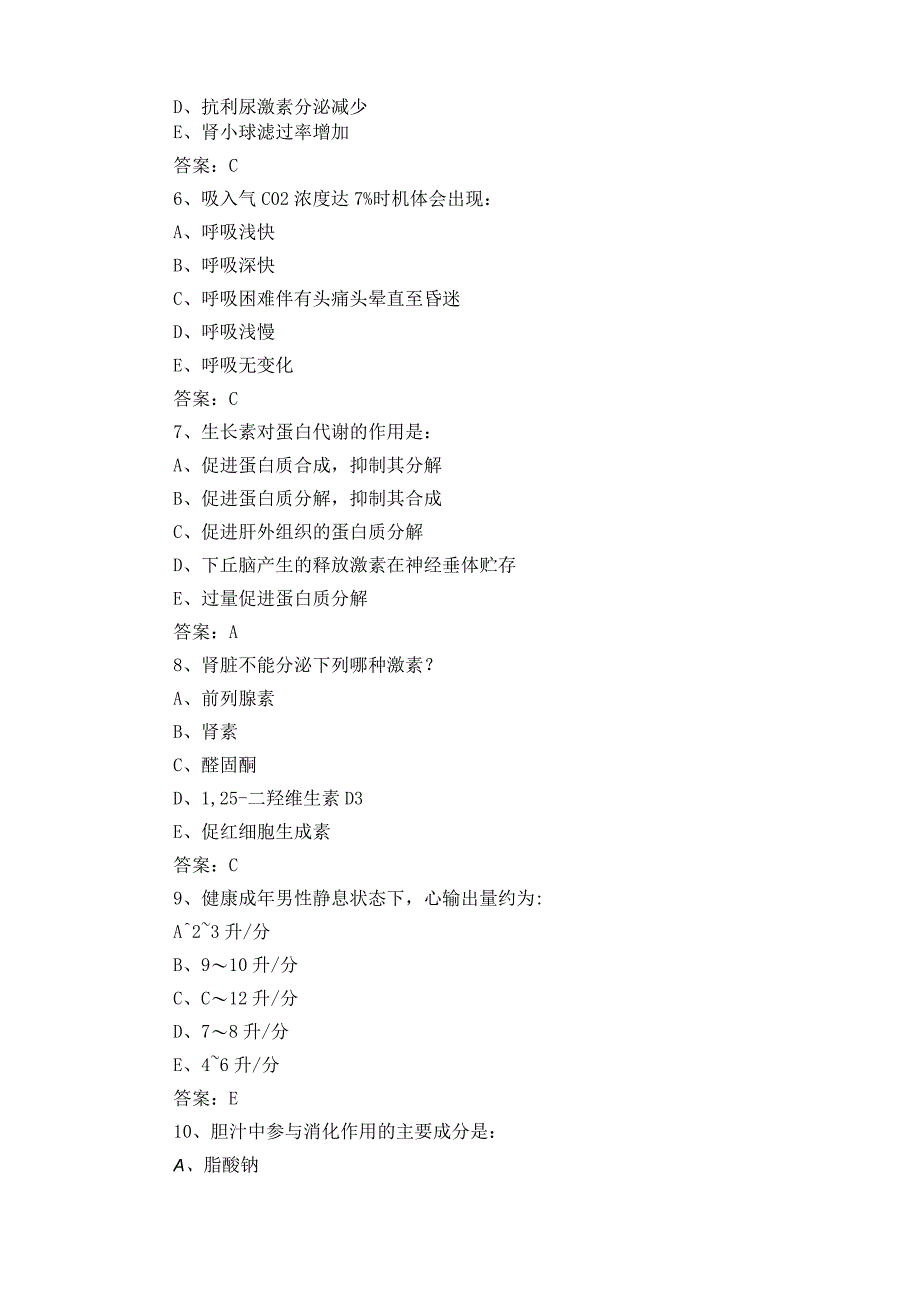 生理学专升本试题+参考答案.docx_第2页