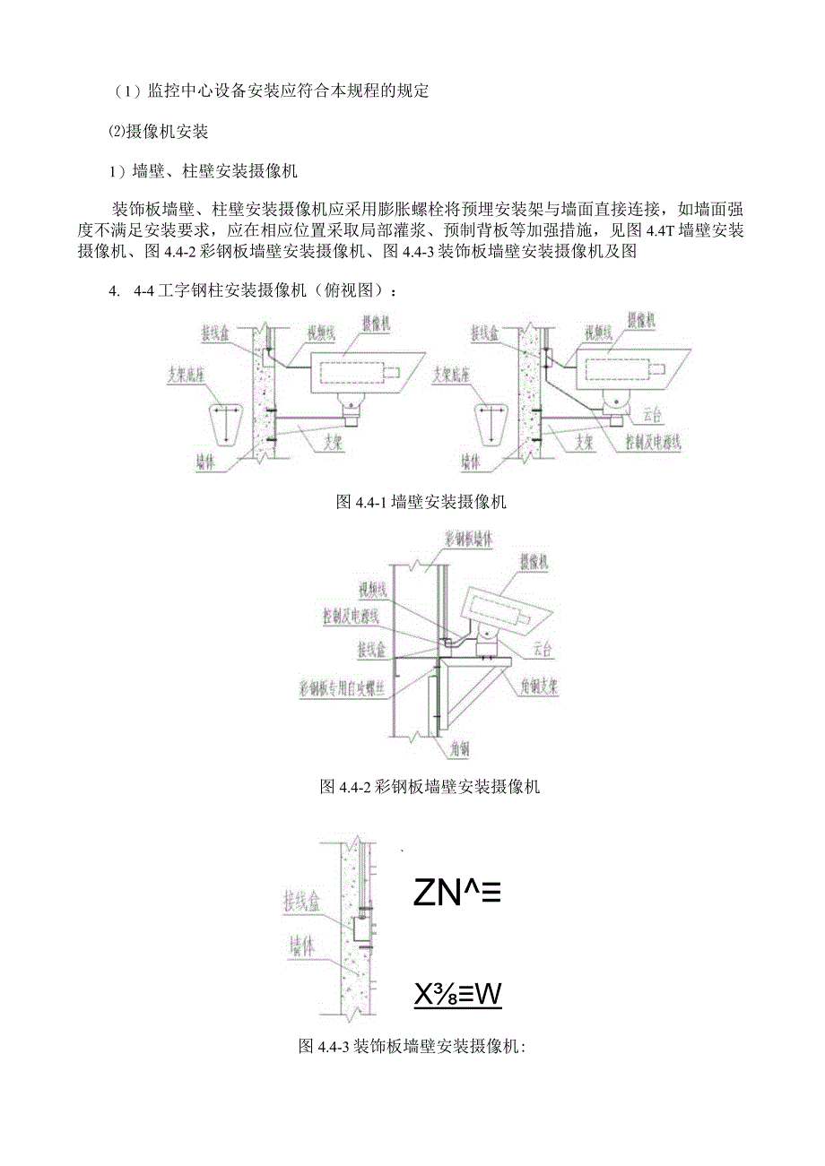 视频监控系统施工工艺方案与规程.docx_第2页