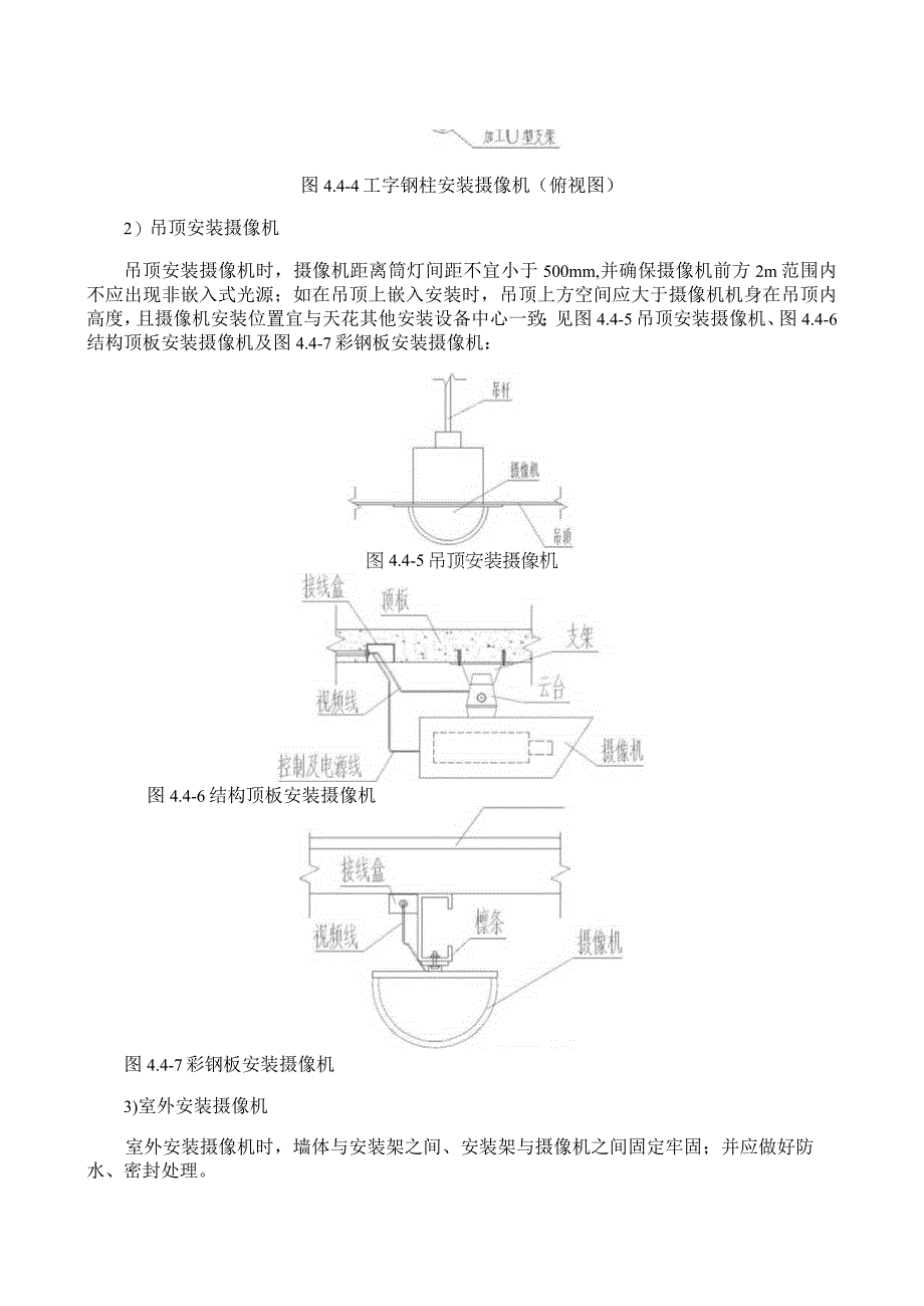 视频监控系统施工工艺方案与规程.docx_第3页