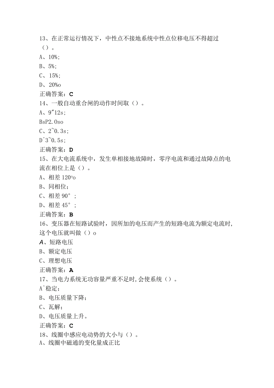 高级变电检修工题库含参考答案.docx_第3页