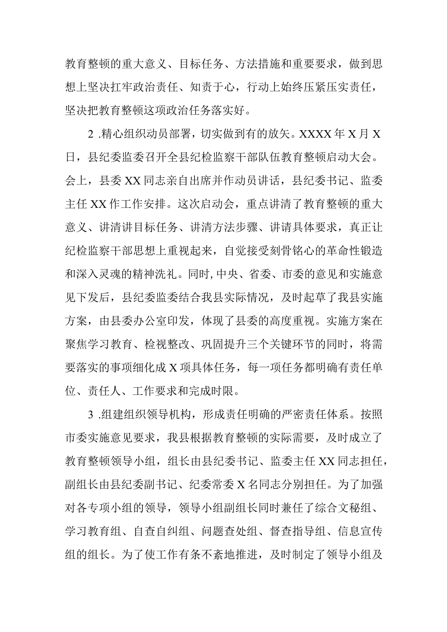 纪检监察干部队伍教育整顿工作汇报阶段性主要做法两篇.docx_第2页