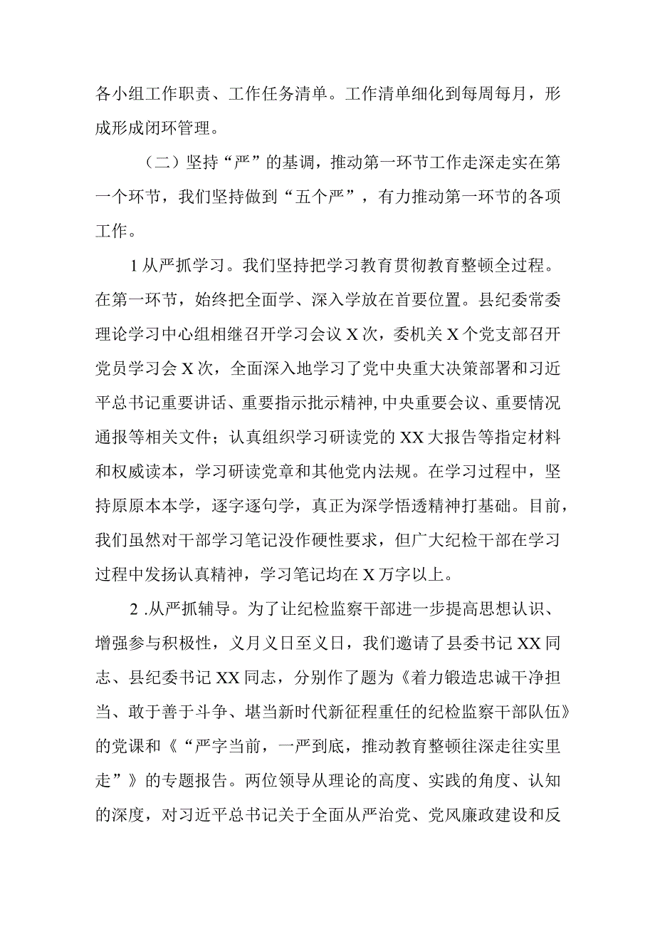 纪检监察干部队伍教育整顿工作汇报阶段性主要做法两篇.docx_第3页