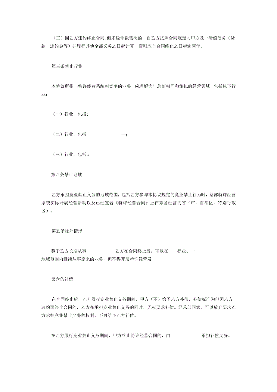 竟业协议45竞业禁止协议范本 1.docx_第2页