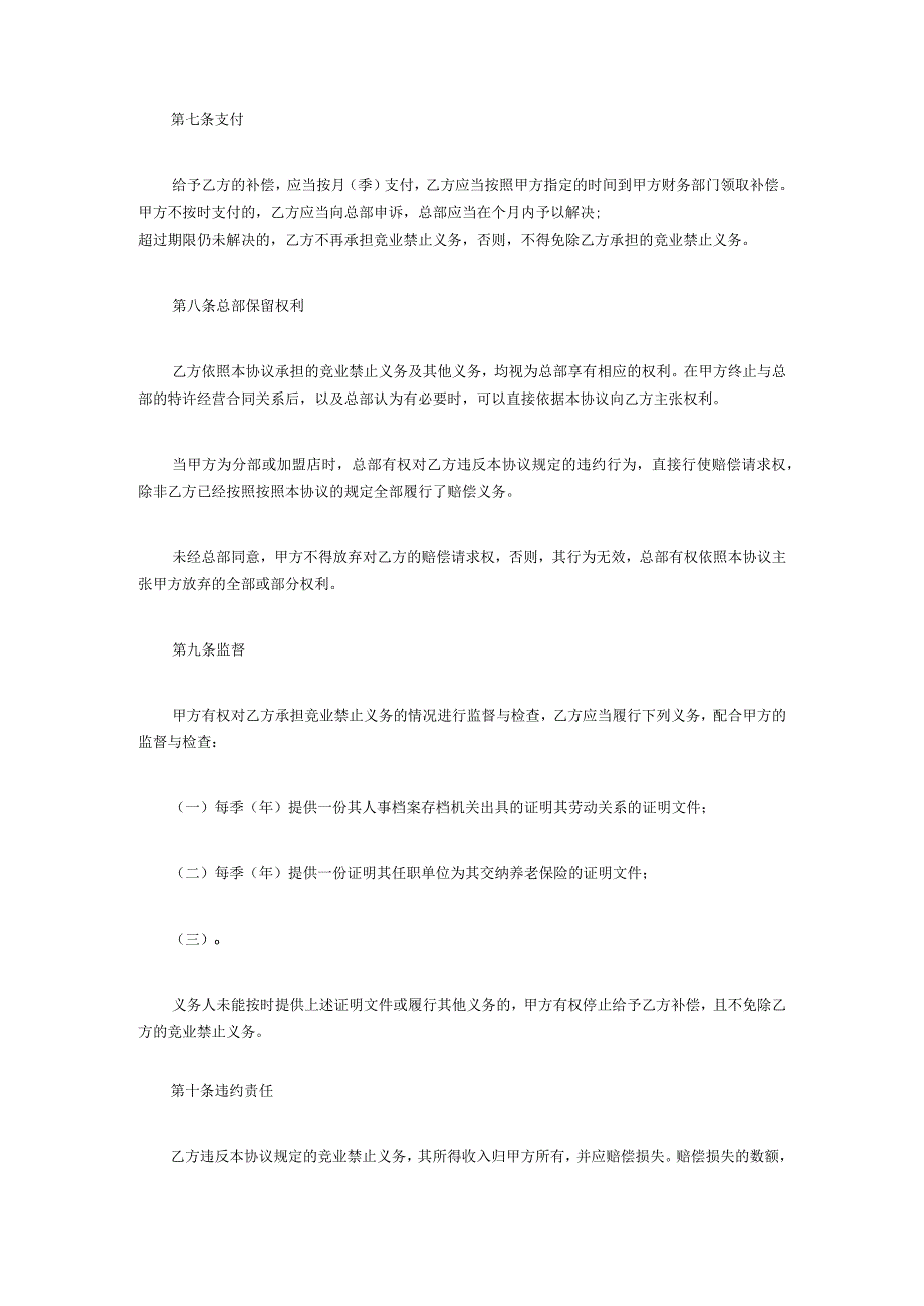 竟业协议45竞业禁止协议范本 1.docx_第3页