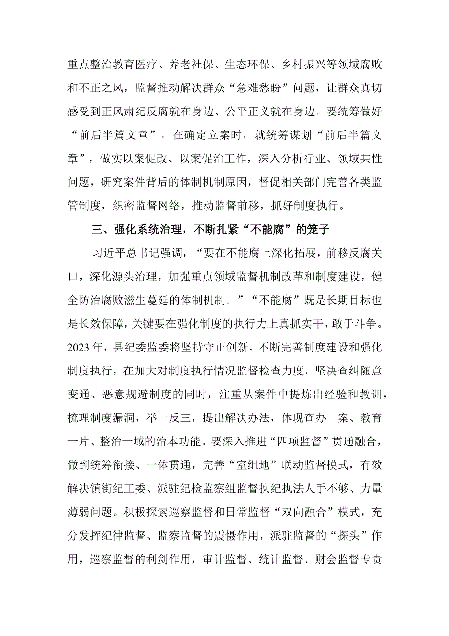 纪委书记关于纪检监察干部队伍教育整顿研讨发言材料：以系统思维一体推进三不腐.docx_第3页