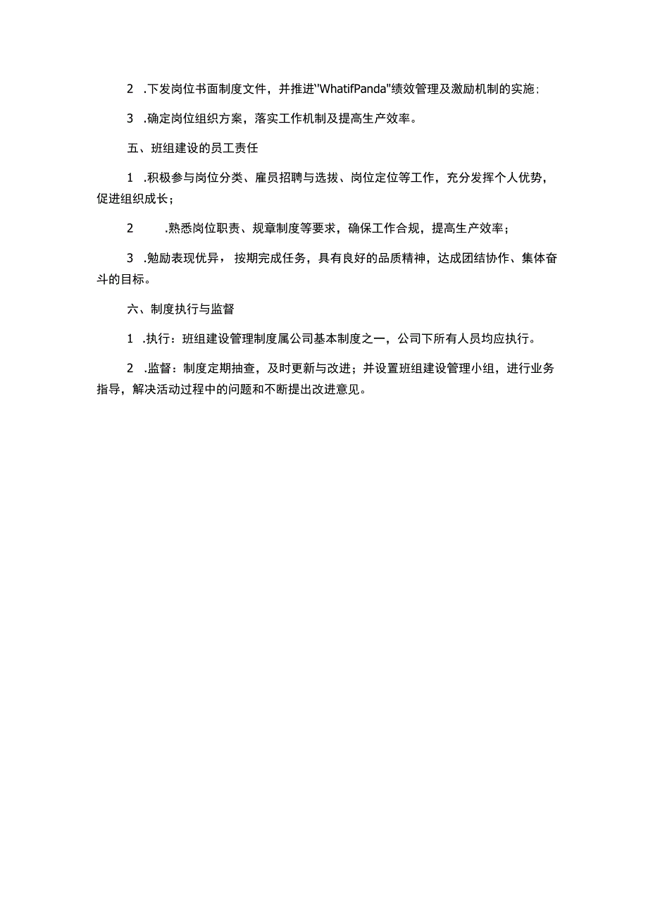 生产管理区队班组建设管理制度.docx_第1页