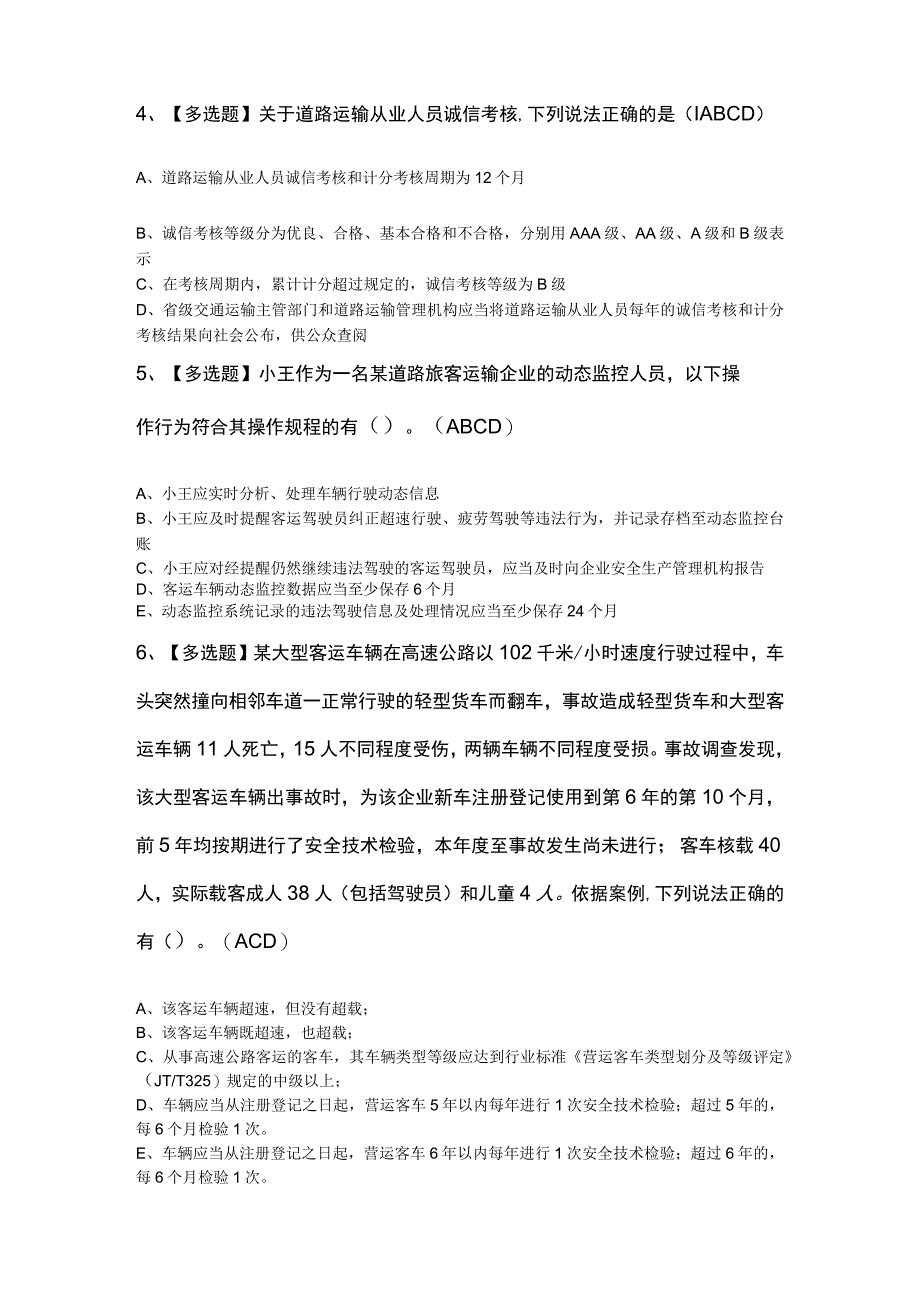 道路运输企业安全生产管理人员考试试卷及答案.docx_第2页