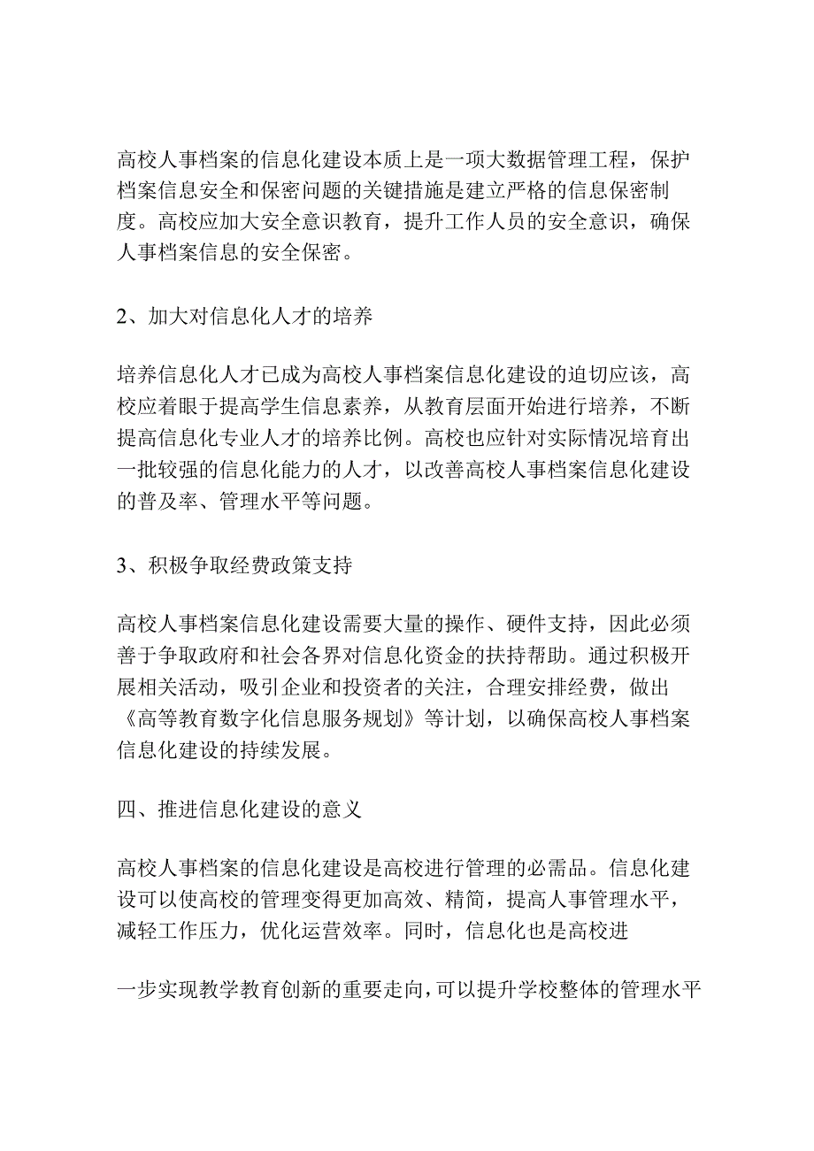 高校人事档案管理信息化建设问题的探究.docx_第3页