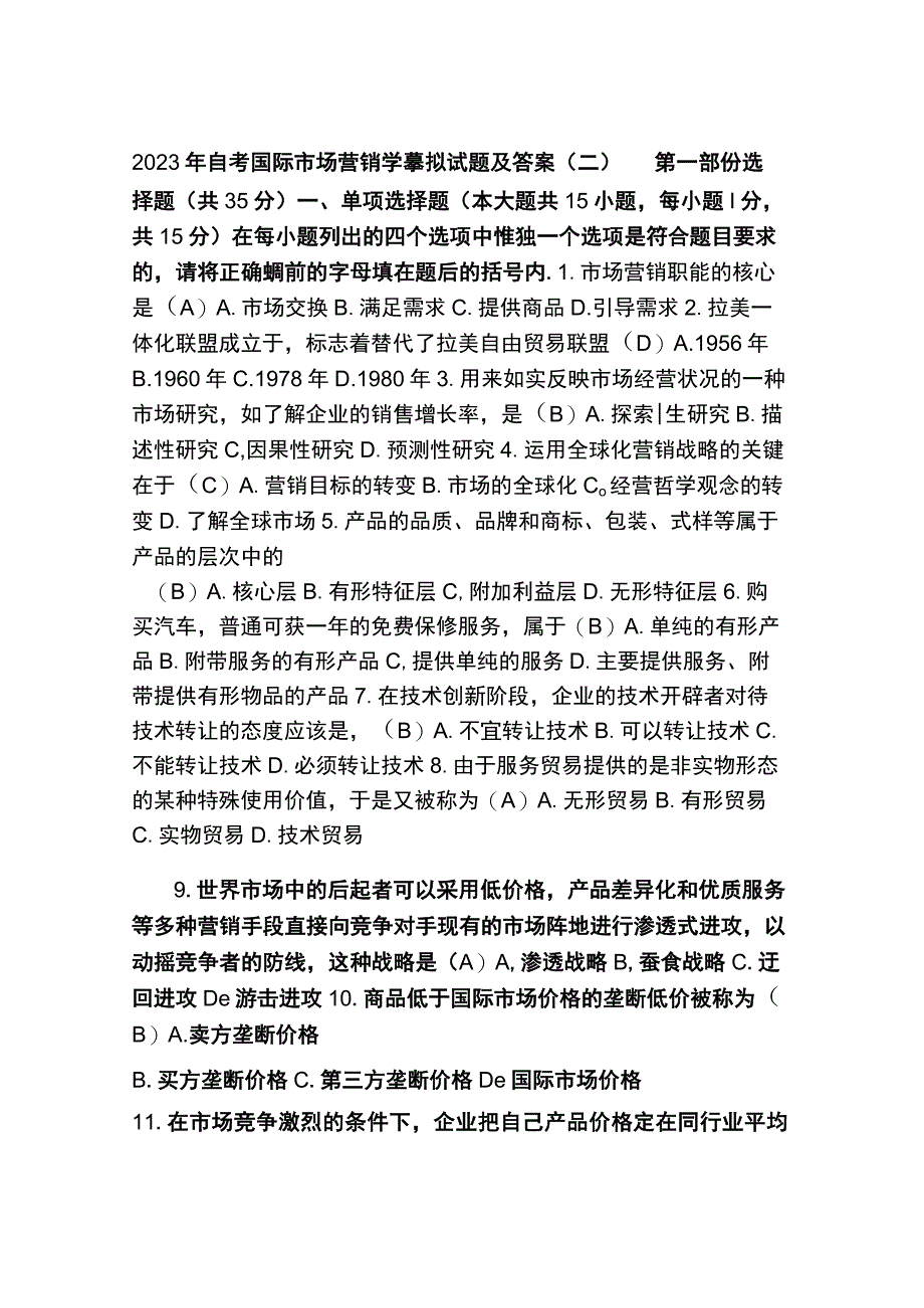 自考国际市场营销学模拟试题及答案.docx_第1页