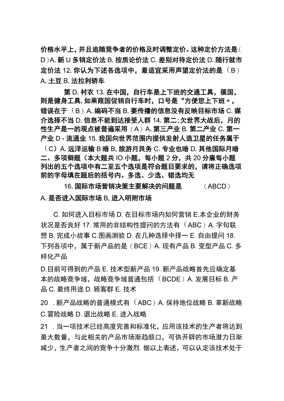 自考国际市场营销学模拟试题及答案.docx_第2页