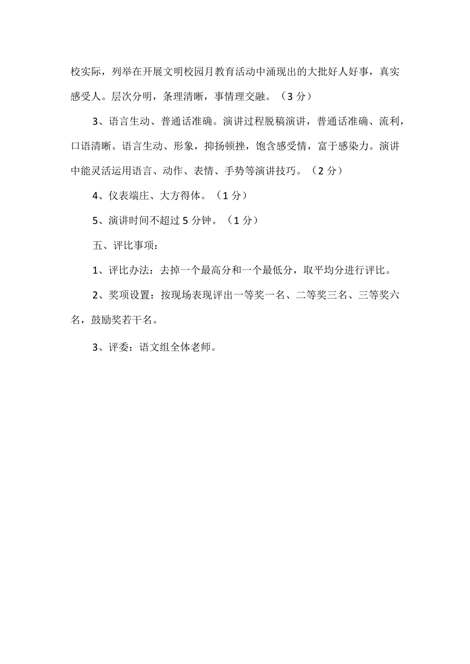 第三届校园演讲比赛活动方案.docx_第2页