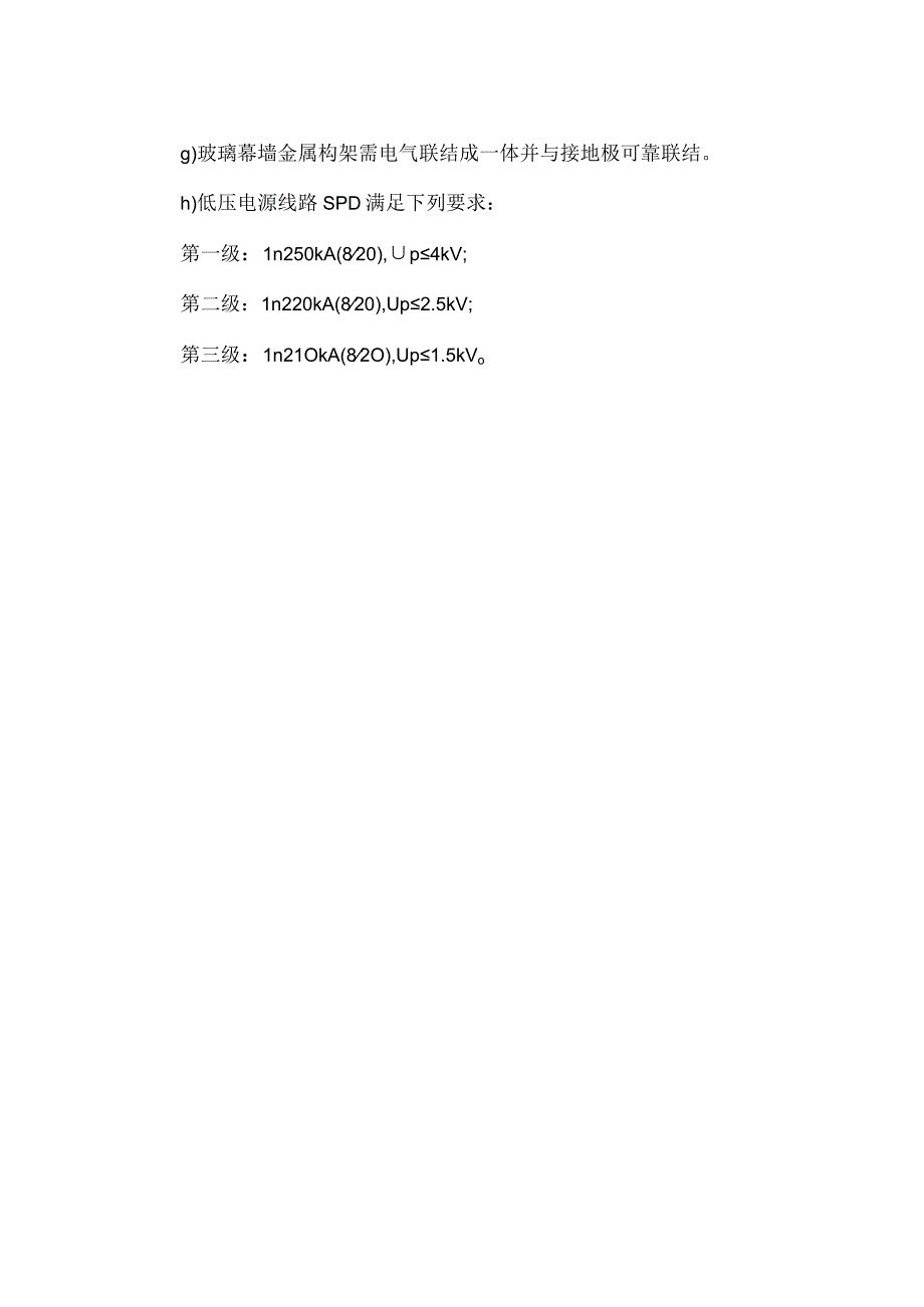 电气系统的防雷与接地.docx_第2页