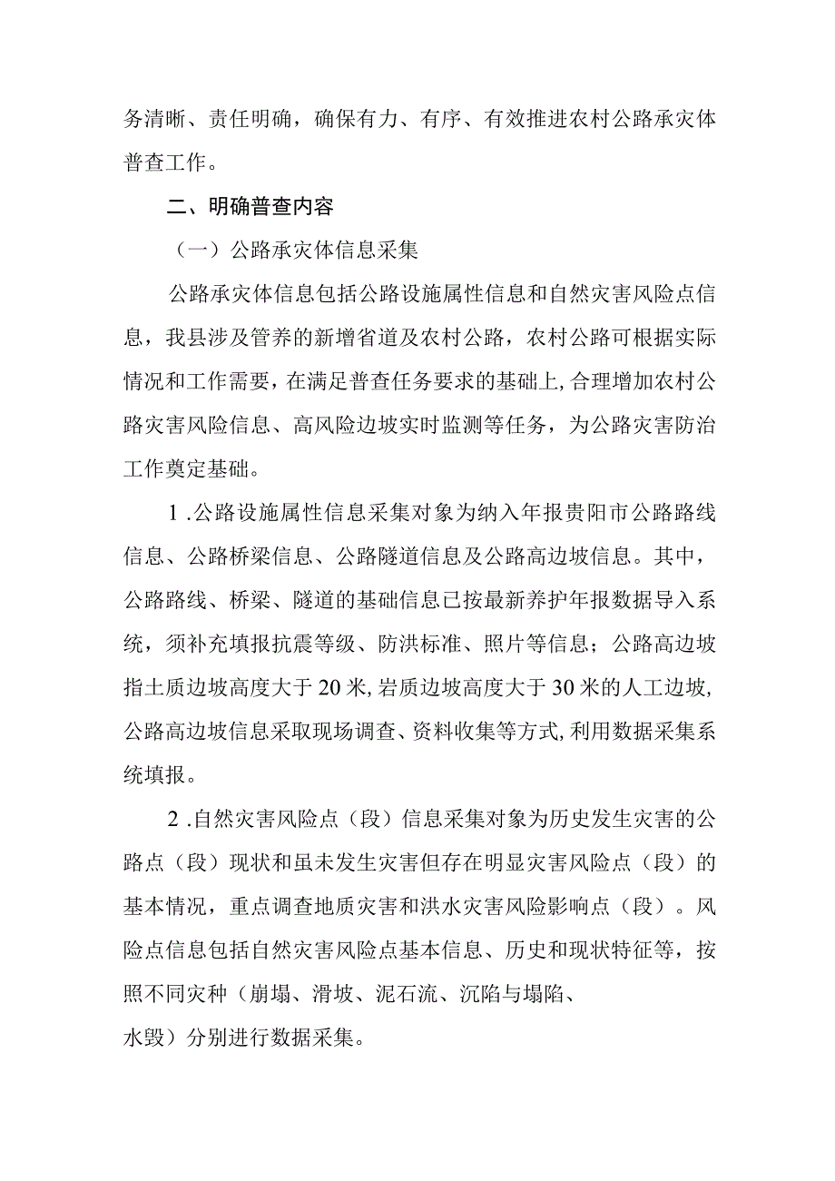 自然灾害综合风险公路承灾体普查实施方案.docx_第2页