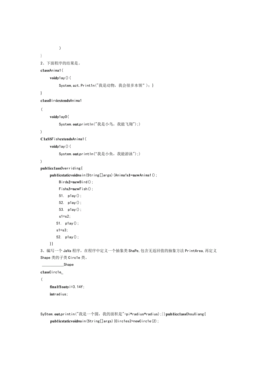 青岛科技大学成人高等学历继续教育《JAVA程序设计》补考试题及参考答案.docx_第2页