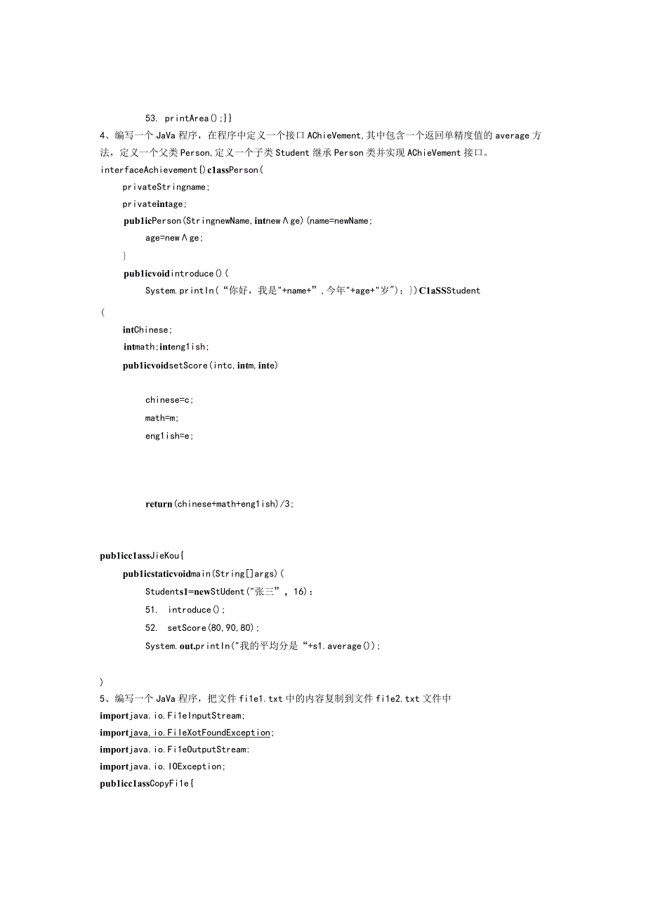 青岛科技大学成人高等学历继续教育《JAVA程序设计》补考试题及参考答案.docx_第3页