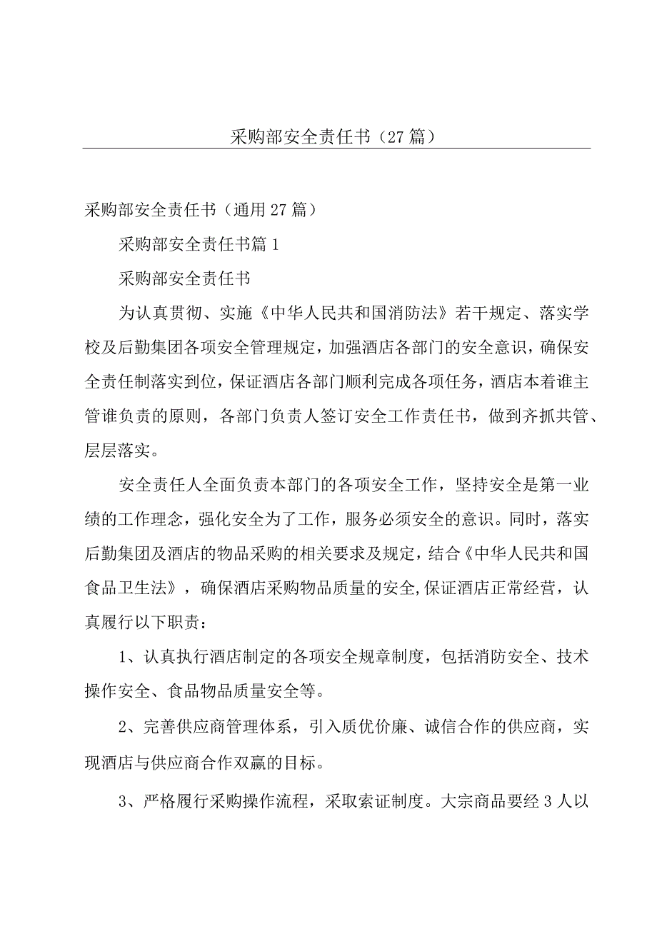 采购部安全责任书27篇.docx_第1页