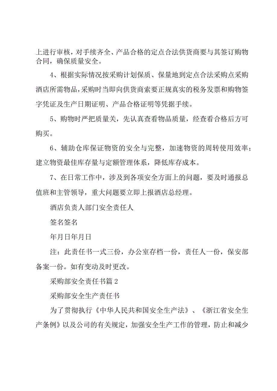 采购部安全责任书27篇.docx_第2页