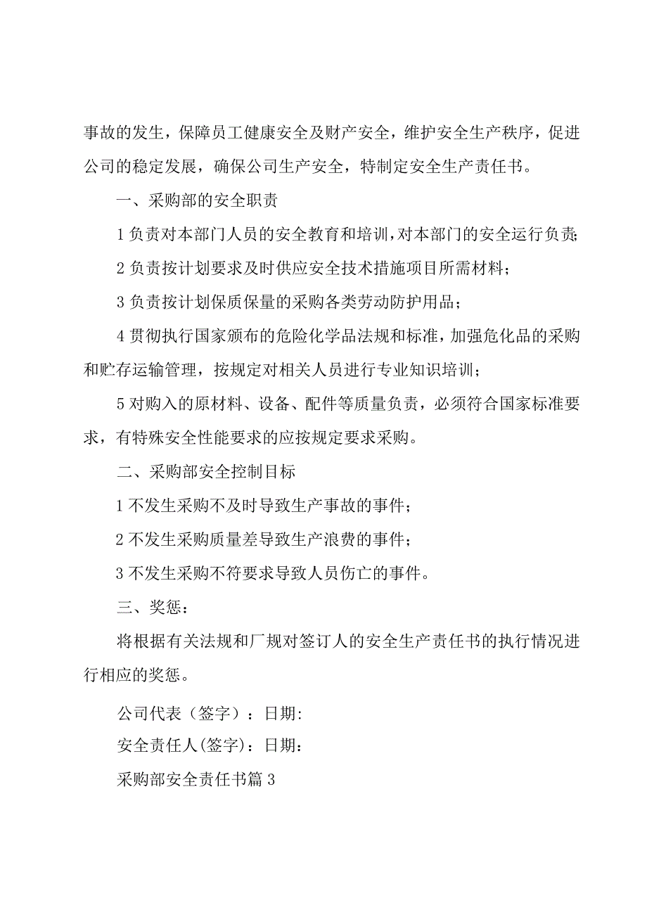 采购部安全责任书27篇.docx_第3页