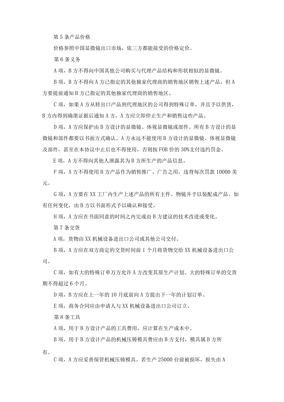 独家销售协议争议仲裁案裁决书.docx_第2页