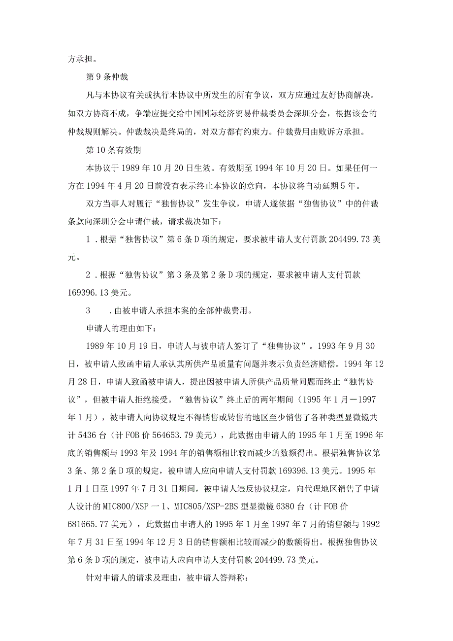 独家销售协议争议仲裁案裁决书.docx_第3页