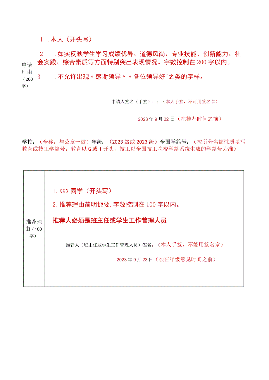 职业技能大赛：2023—2023学年中等职业教育国家奖学金申请审批表参考格式.docx_第2页