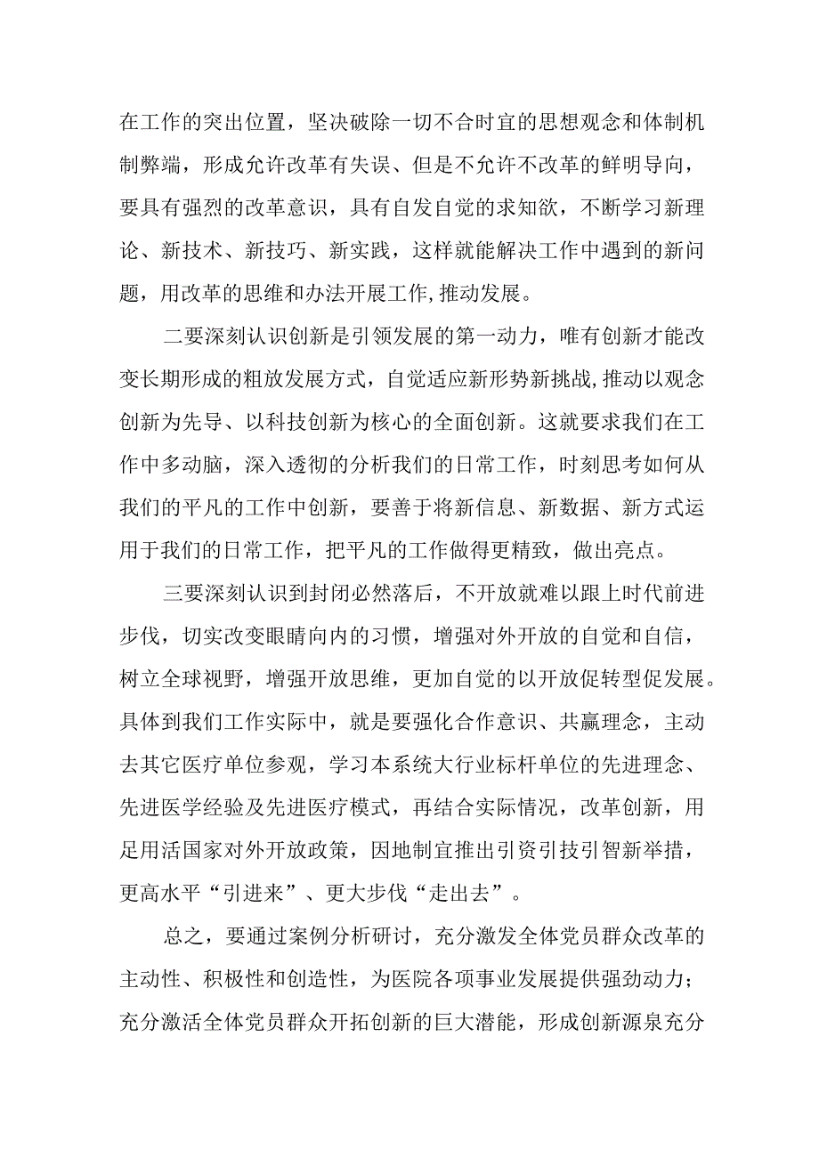 解放思想优秀心得体会.docx_第2页