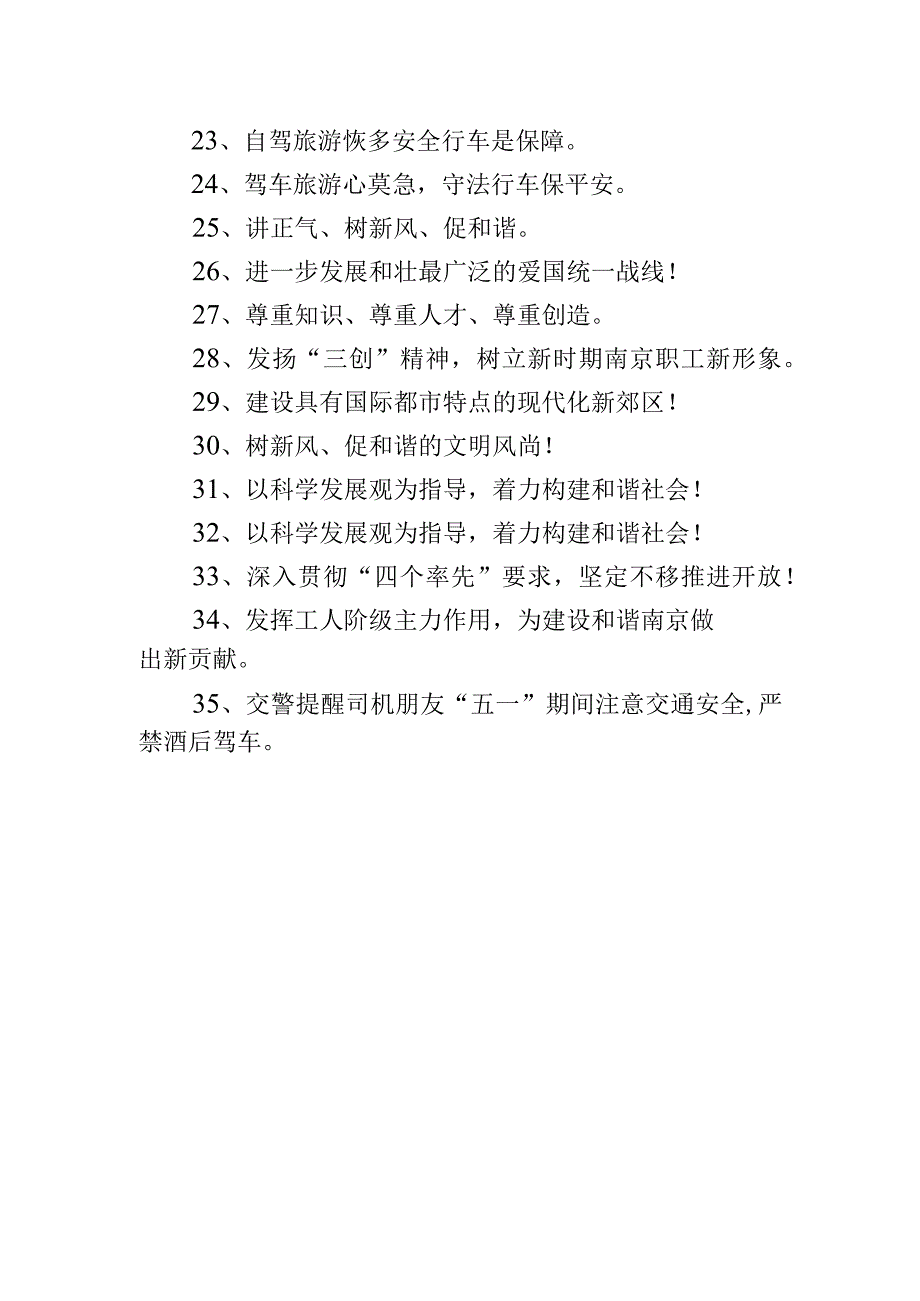 父亲节宣传标语35条.docx_第2页