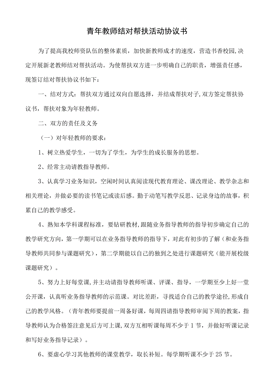 青年教师结对帮扶活动协议书.docx_第1页