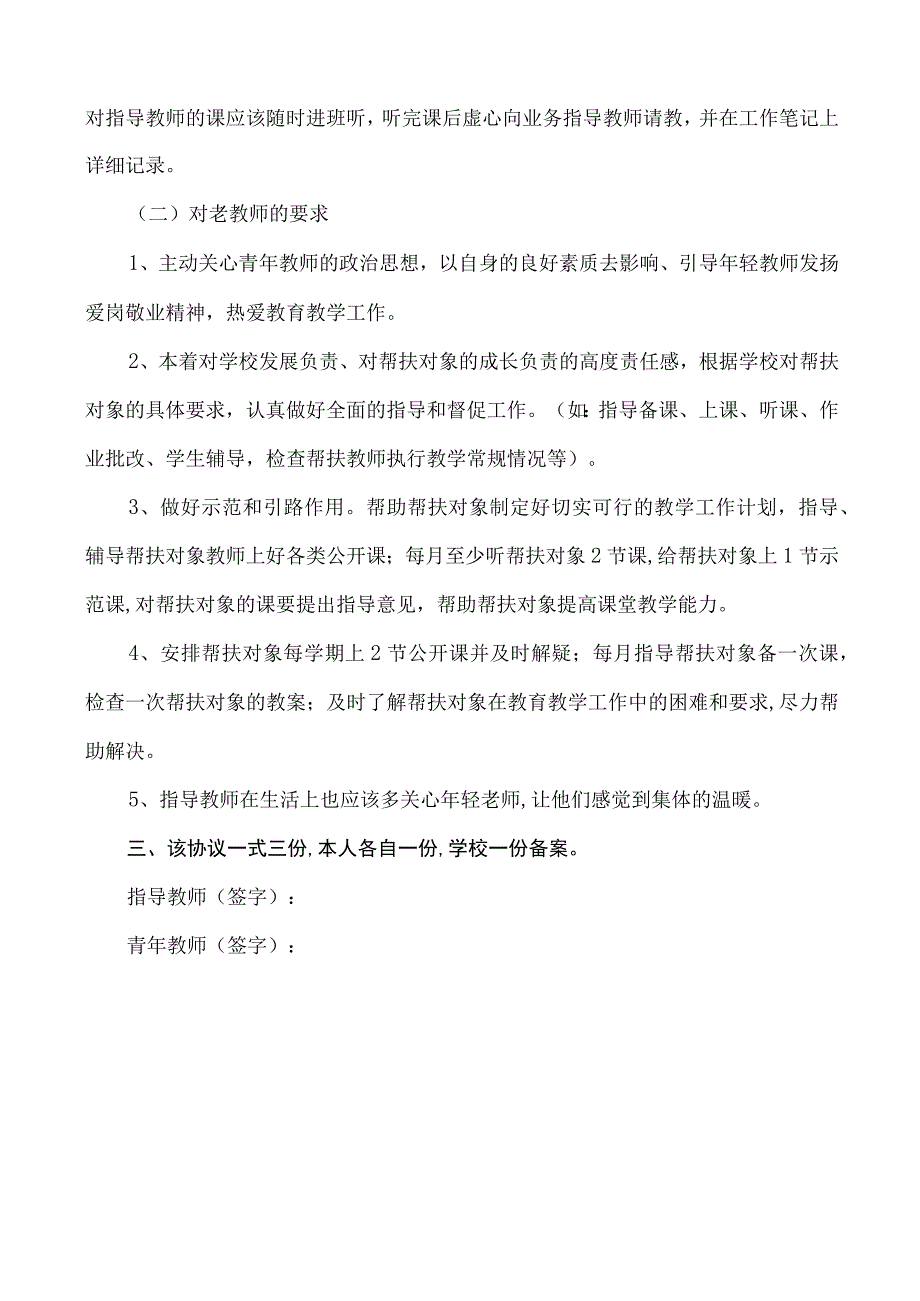 青年教师结对帮扶活动协议书.docx_第2页