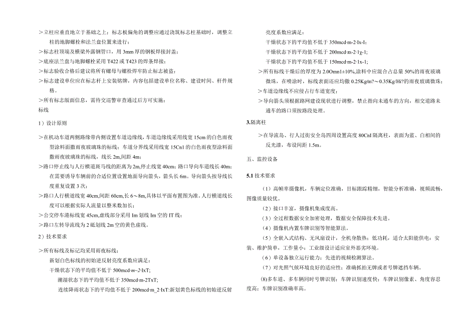 香满园支路交通工程交通工程施工图设计说明.docx_第3页