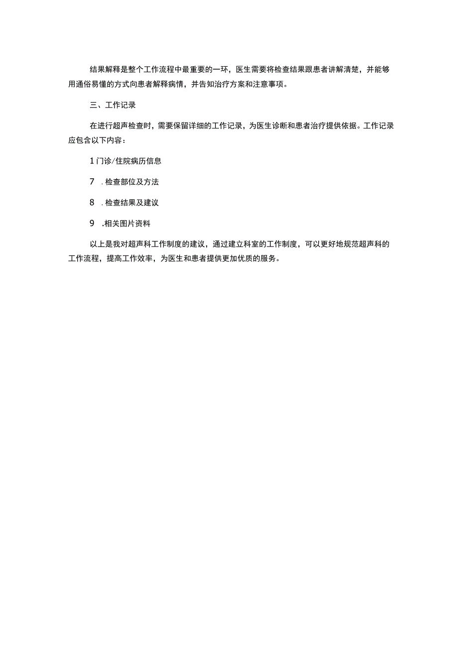 超声科工作制度.docx_第2页