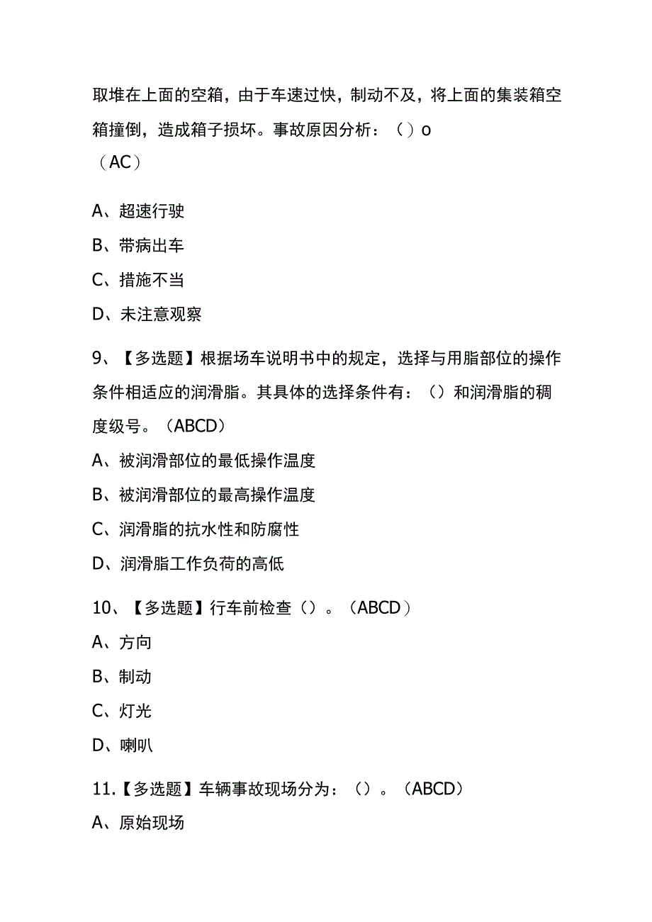 辽宁2023年版N1叉车司机考试内部题库含答案.docx_第3页