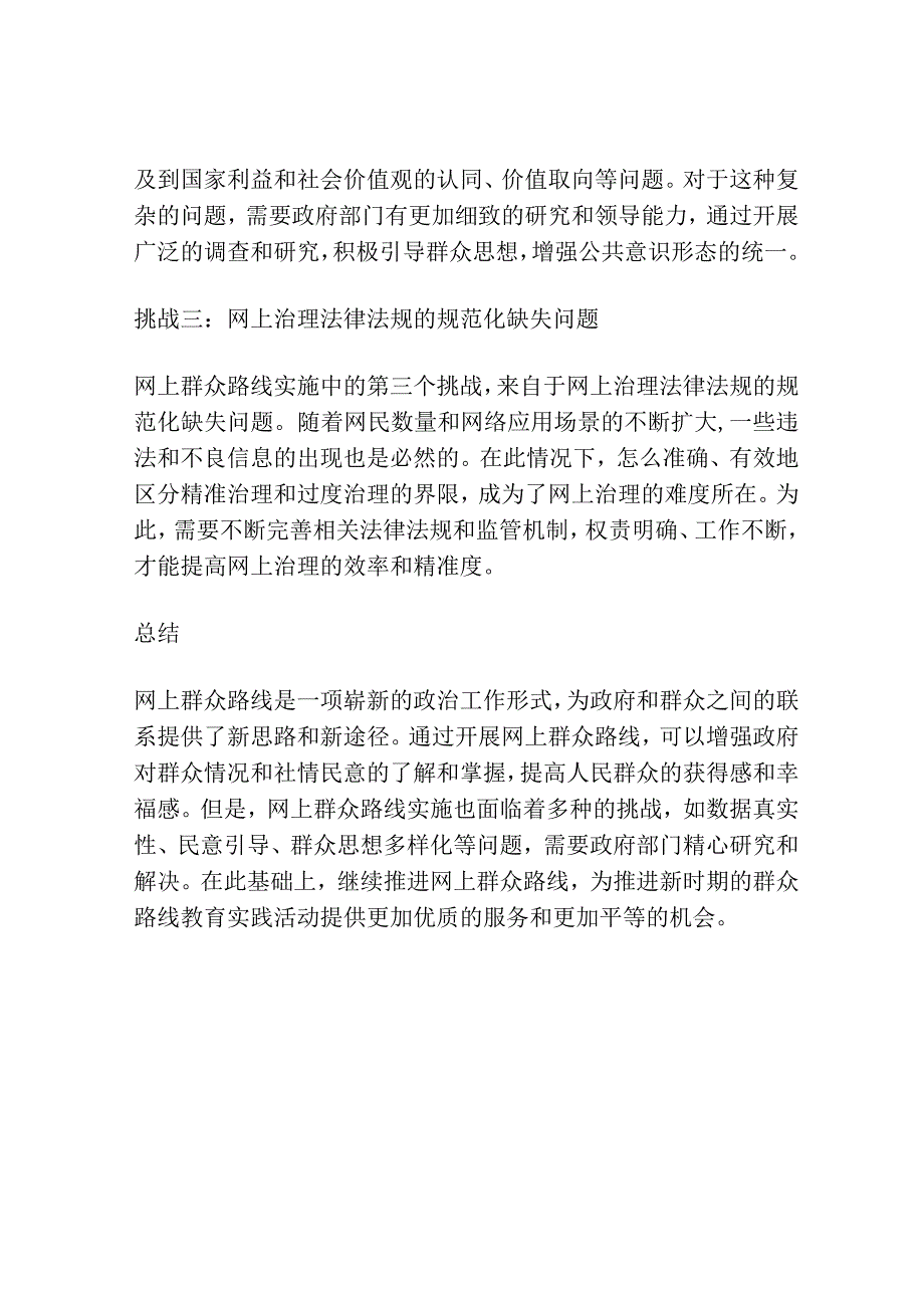 网上群众路线的机遇和挑战浅析.docx_第3页