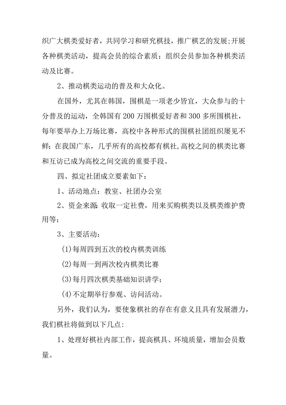 篇1协会经费申请报告16篇.docx_第1页